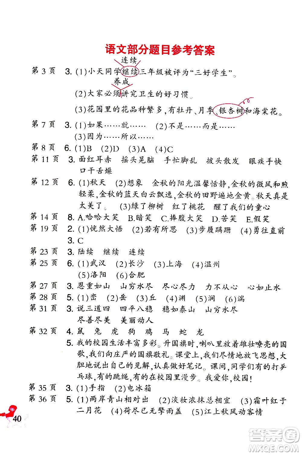 二十一世紀出版社集團2021小學寒假作業(yè)三年級合訂本答案
