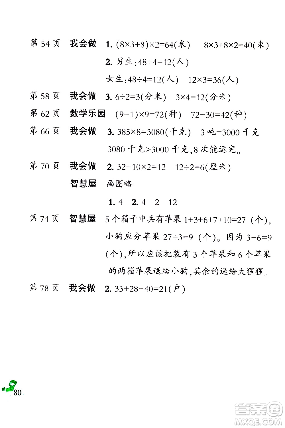 二十一世紀出版社集團2021小學寒假作業(yè)三年級合訂本答案