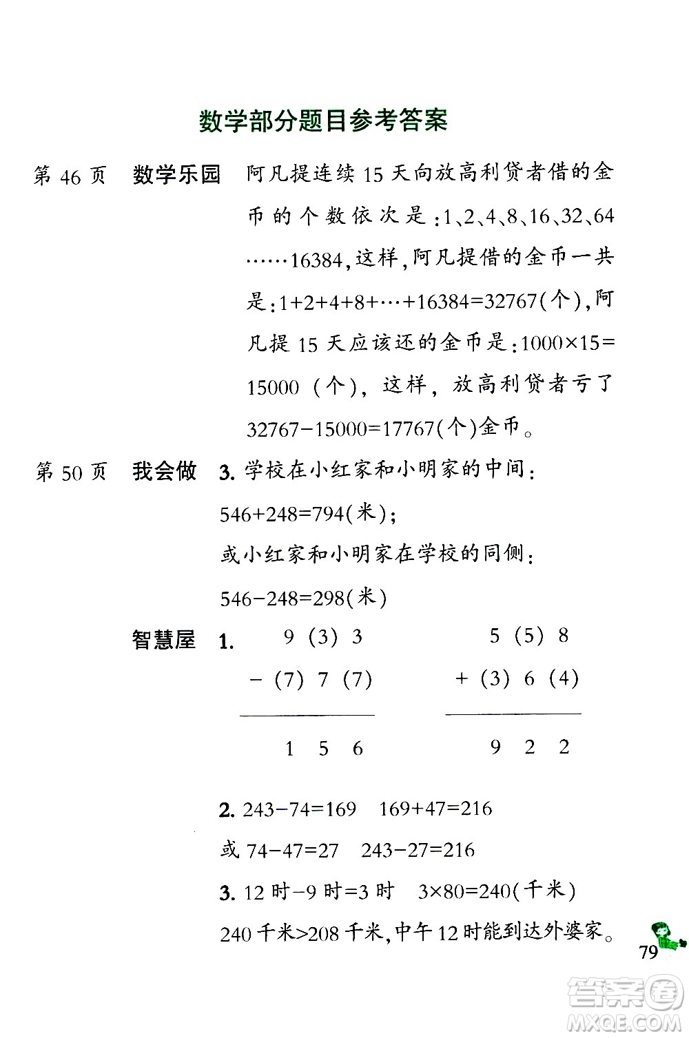 二十一世紀出版社集團2021小學寒假作業(yè)三年級合訂本答案