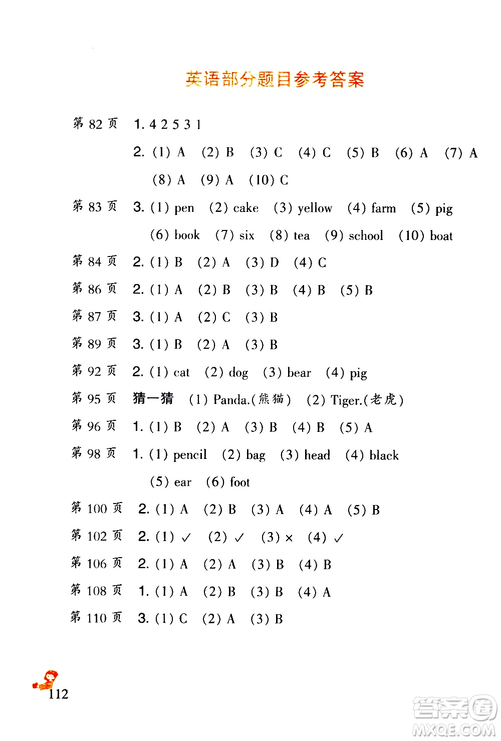 二十一世紀出版社集團2021小學寒假作業(yè)三年級合訂本答案