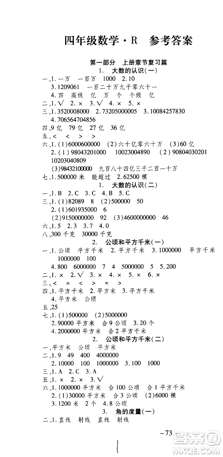 云南科技出版社2021智趣寒假溫故知新四年級數(shù)學(xué)人教版答案