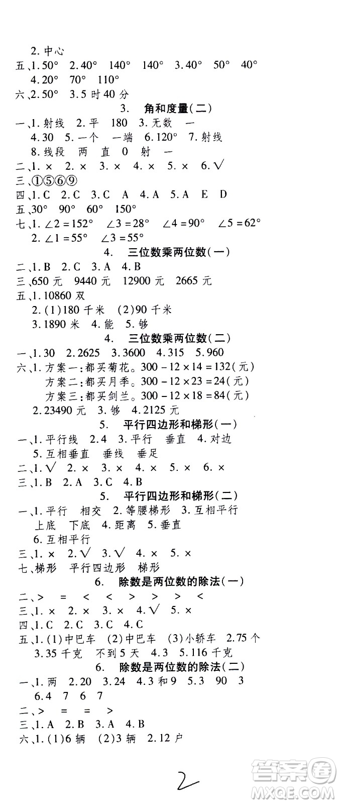 云南科技出版社2021智趣寒假溫故知新四年級數(shù)學(xué)人教版答案