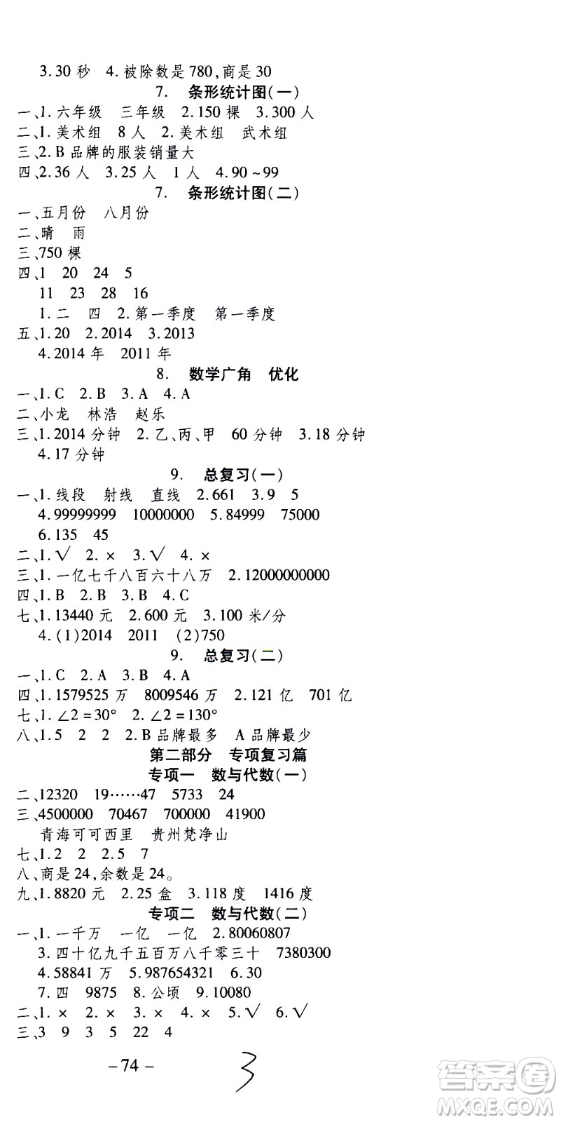 云南科技出版社2021智趣寒假溫故知新四年級數(shù)學(xué)人教版答案