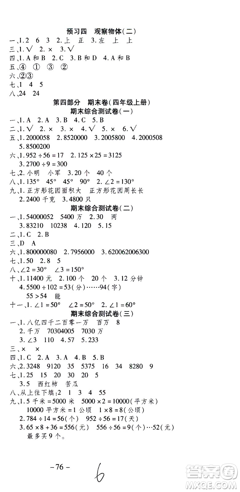 云南科技出版社2021智趣寒假溫故知新四年級數(shù)學(xué)人教版答案
