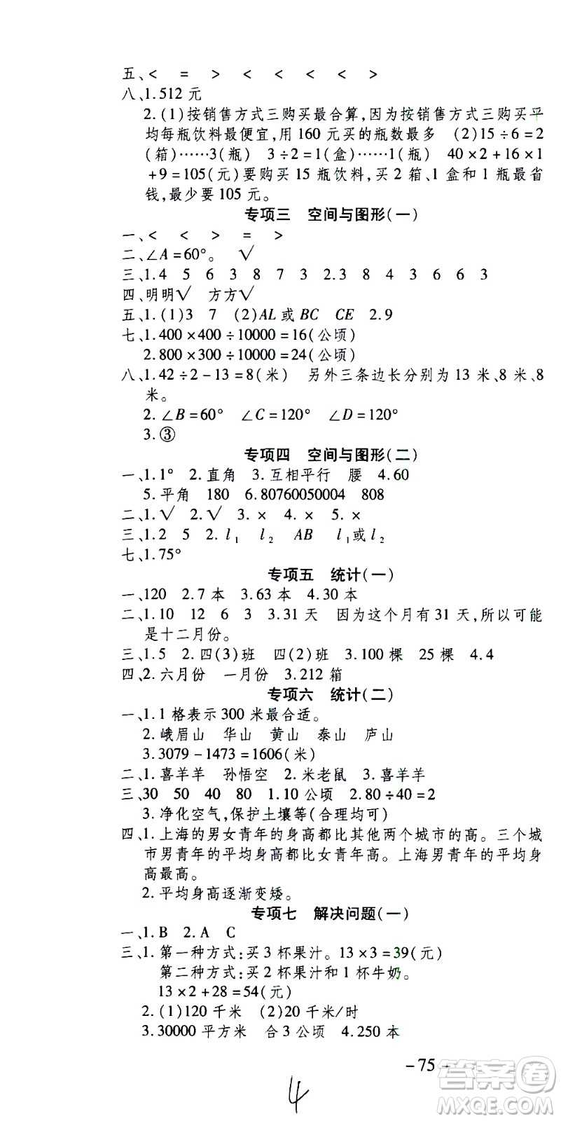 云南科技出版社2021智趣寒假溫故知新四年級數(shù)學(xué)人教版答案