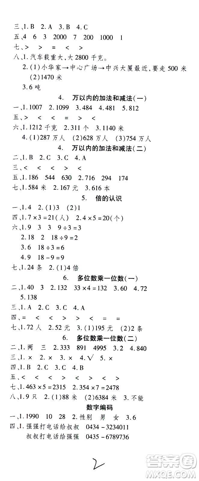 云南科技出版社2021智趣寒假溫故知新三年級數(shù)學人教版答案