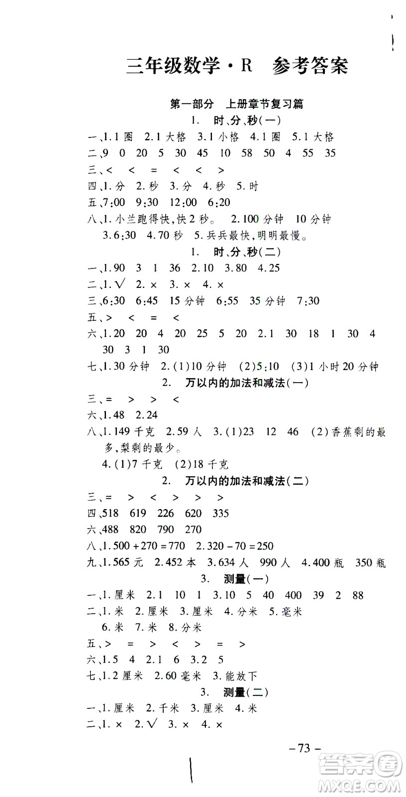云南科技出版社2021智趣寒假溫故知新三年級數(shù)學人教版答案