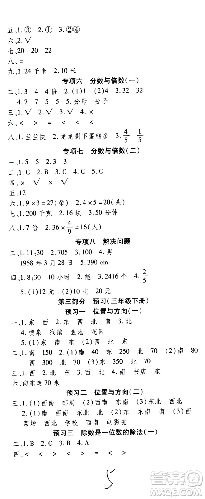 云南科技出版社2021智趣寒假溫故知新三年級數(shù)學人教版答案