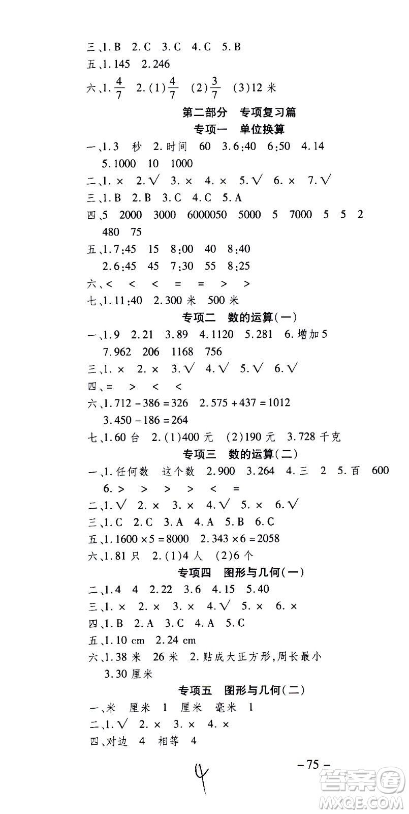 云南科技出版社2021智趣寒假溫故知新三年級數(shù)學人教版答案
