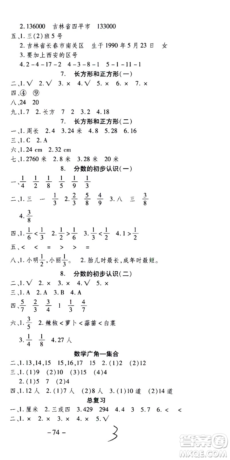 云南科技出版社2021智趣寒假溫故知新三年級數(shù)學人教版答案