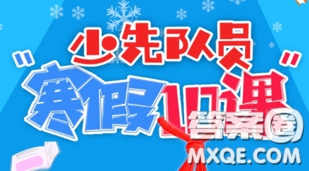 少先隊(duì)員寒假10課在哪里觀看 2021少先隊(duì)員寒假10課怎么看