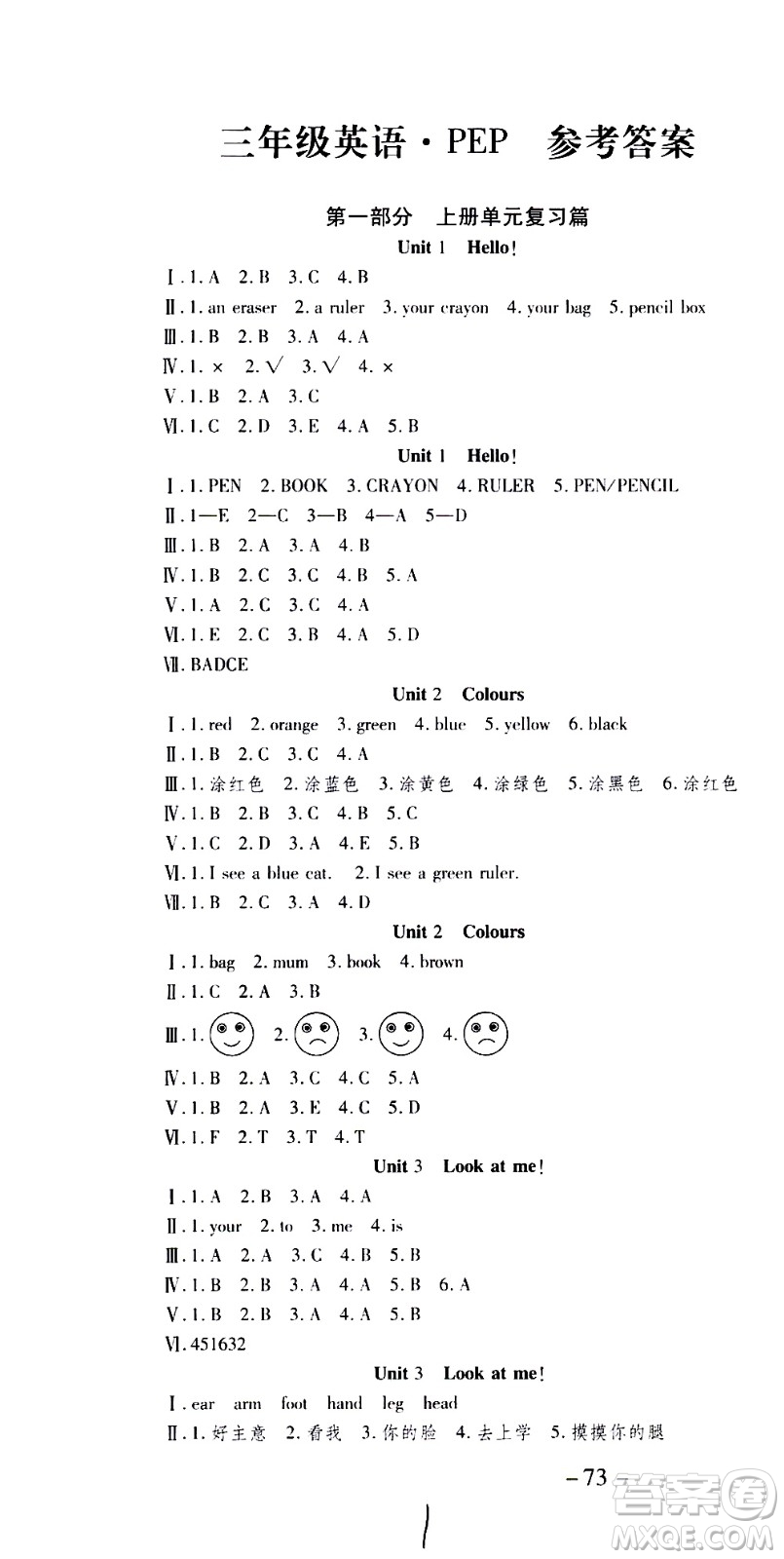 云南科技出版社2021智趣寒假溫故知新三年級英語人教版答案