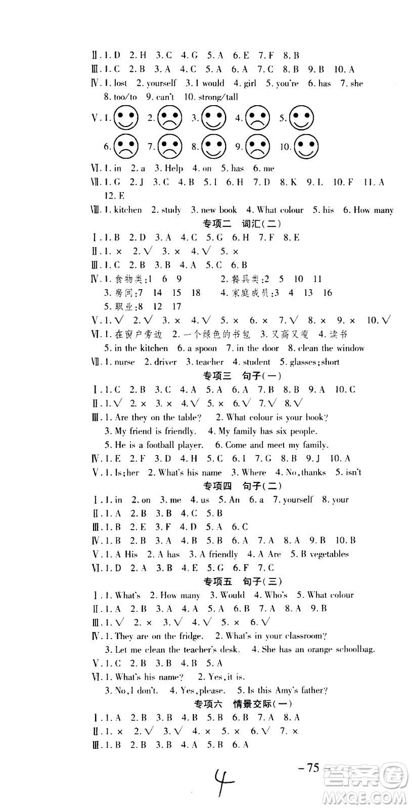 云南科技出版社2021智趣寒假溫故知新四年級英語人教版答案