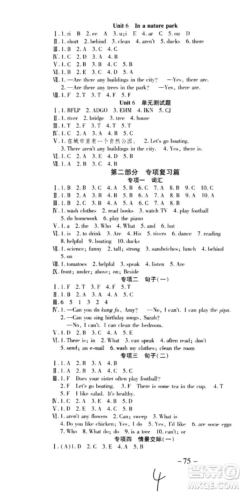 云南科技出版社2021智趣寒假溫故知新五年級英語人教版答案