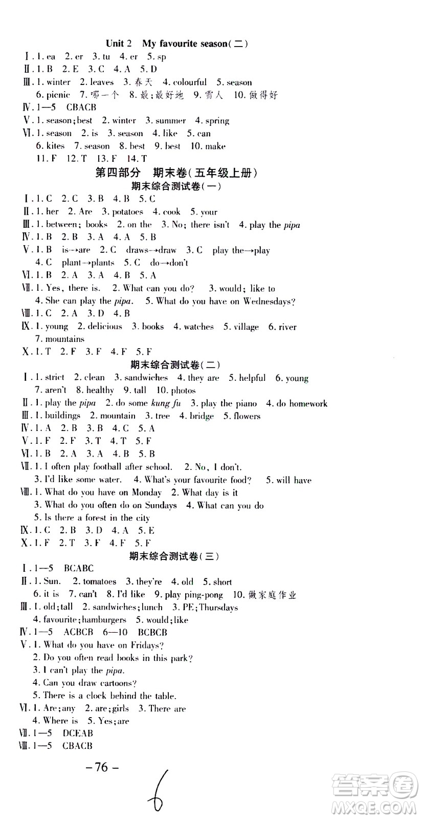 云南科技出版社2021智趣寒假溫故知新五年級英語人教版答案