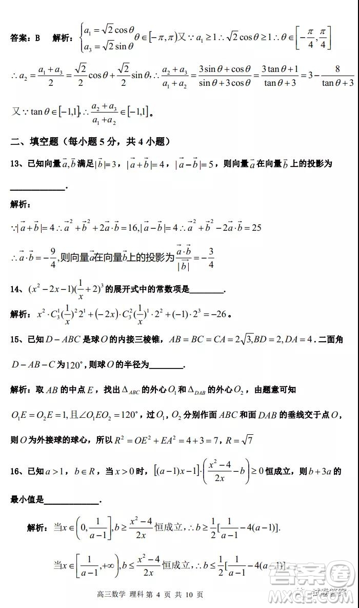 江西省新八校2021屆高三第一次聯(lián)考理科數(shù)學試題及答案