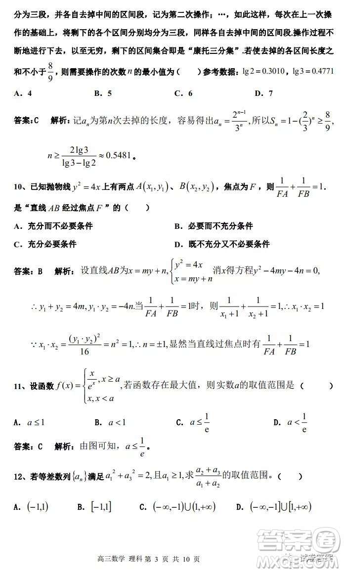 江西省新八校2021屆高三第一次聯(lián)考理科數(shù)學試題及答案