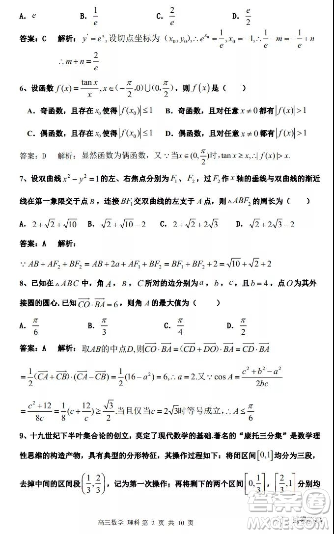 江西省新八校2021屆高三第一次聯(lián)考理科數(shù)學試題及答案