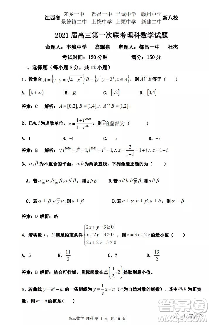 江西省新八校2021屆高三第一次聯(lián)考理科數(shù)學試題及答案