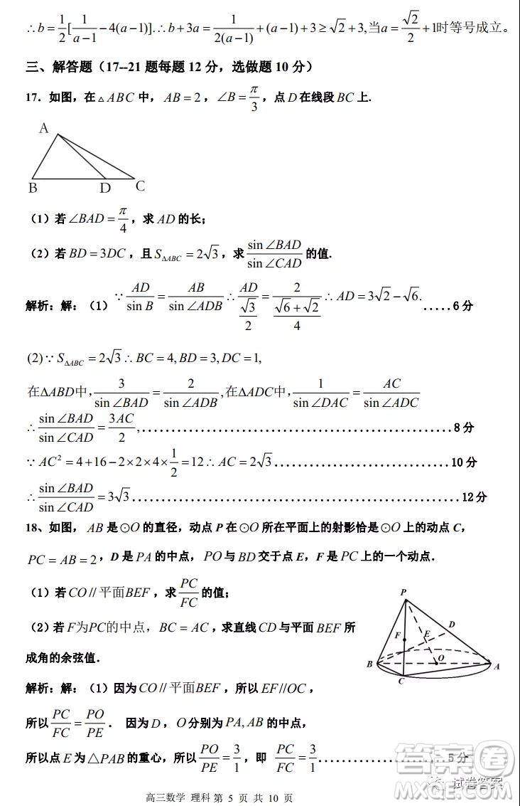 江西省新八校2021屆高三第一次聯(lián)考理科數(shù)學試題及答案