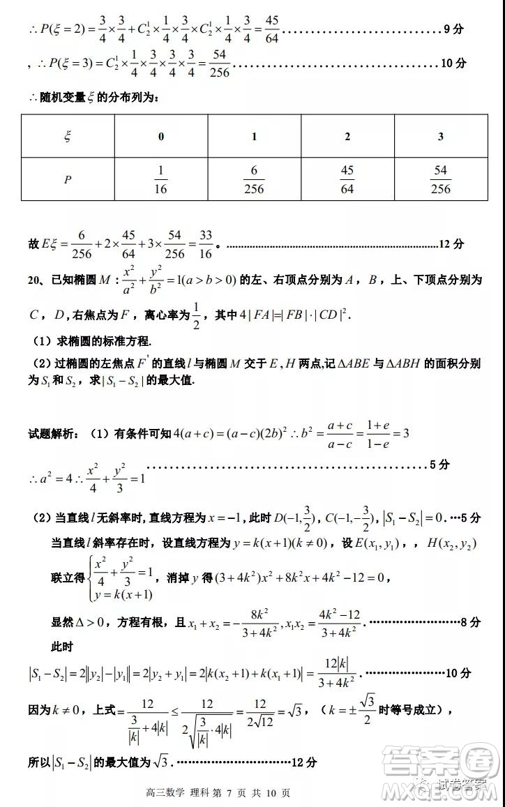 江西省新八校2021屆高三第一次聯(lián)考理科數(shù)學試題及答案