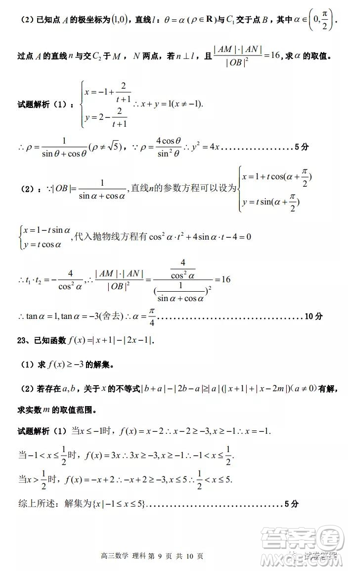 江西省新八校2021屆高三第一次聯(lián)考理科數(shù)學試題及答案