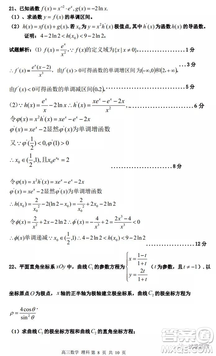江西省新八校2021屆高三第一次聯(lián)考理科數(shù)學試題及答案