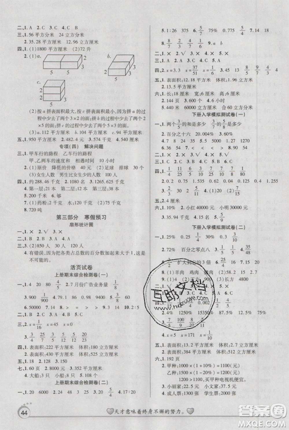 2021品至教育假期復習計劃寒假銜接六年級數(shù)學蘇教版答案