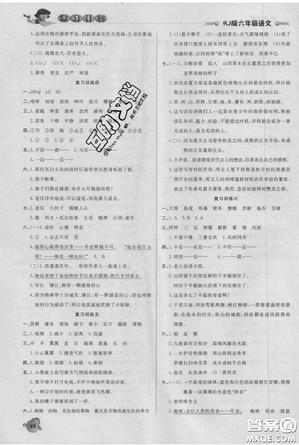2021品至教育假期復(fù)習(xí)計(jì)劃寒假銜接六年級語文人教版答案