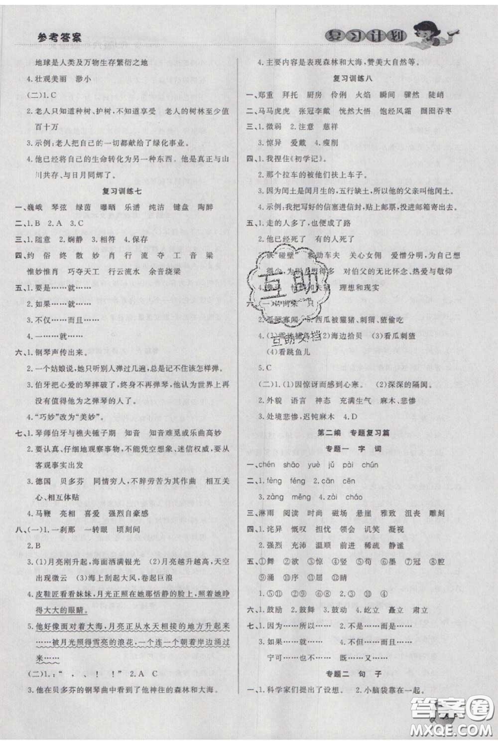 2021品至教育假期復(fù)習(xí)計(jì)劃寒假銜接六年級語文人教版答案