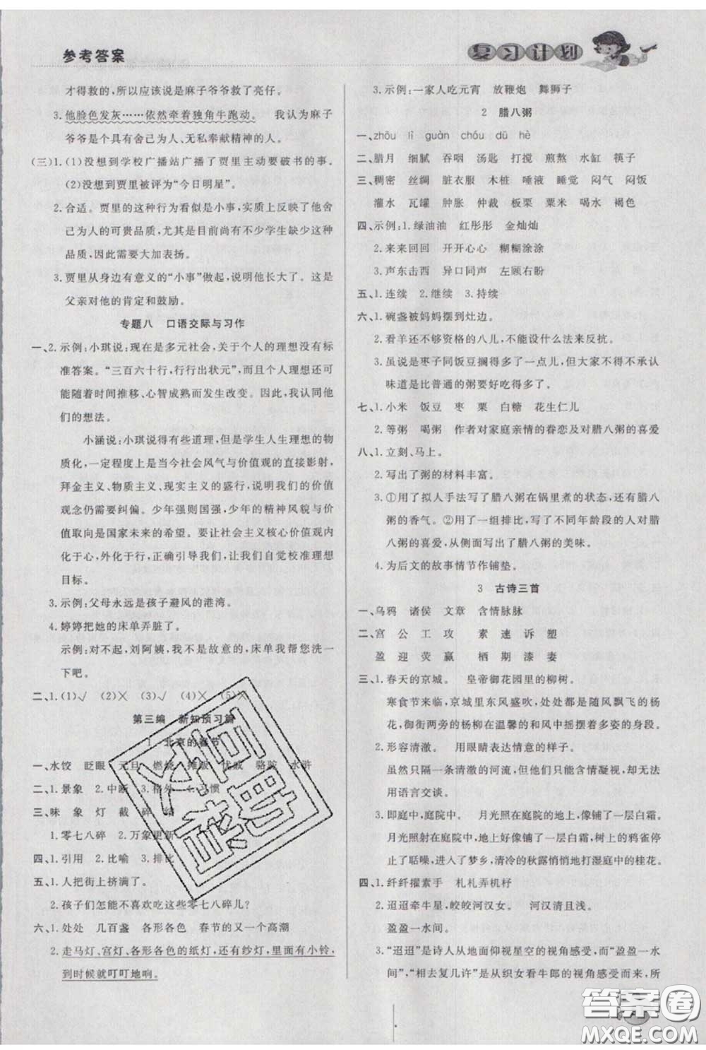 2021品至教育假期復(fù)習(xí)計(jì)劃寒假銜接六年級語文人教版答案