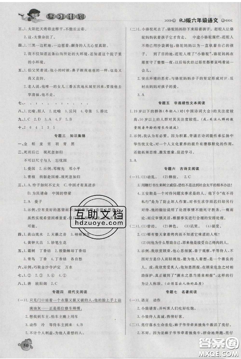 2021品至教育假期復(fù)習(xí)計(jì)劃寒假銜接六年級語文人教版答案