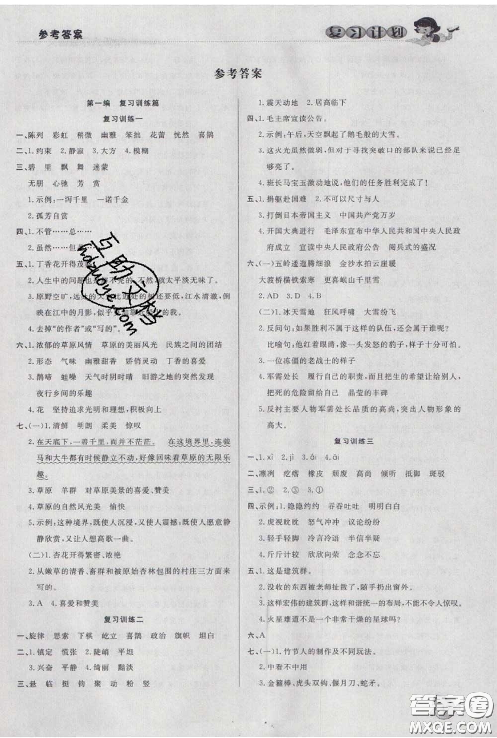 2021品至教育假期復(fù)習(xí)計(jì)劃寒假銜接六年級語文人教版答案