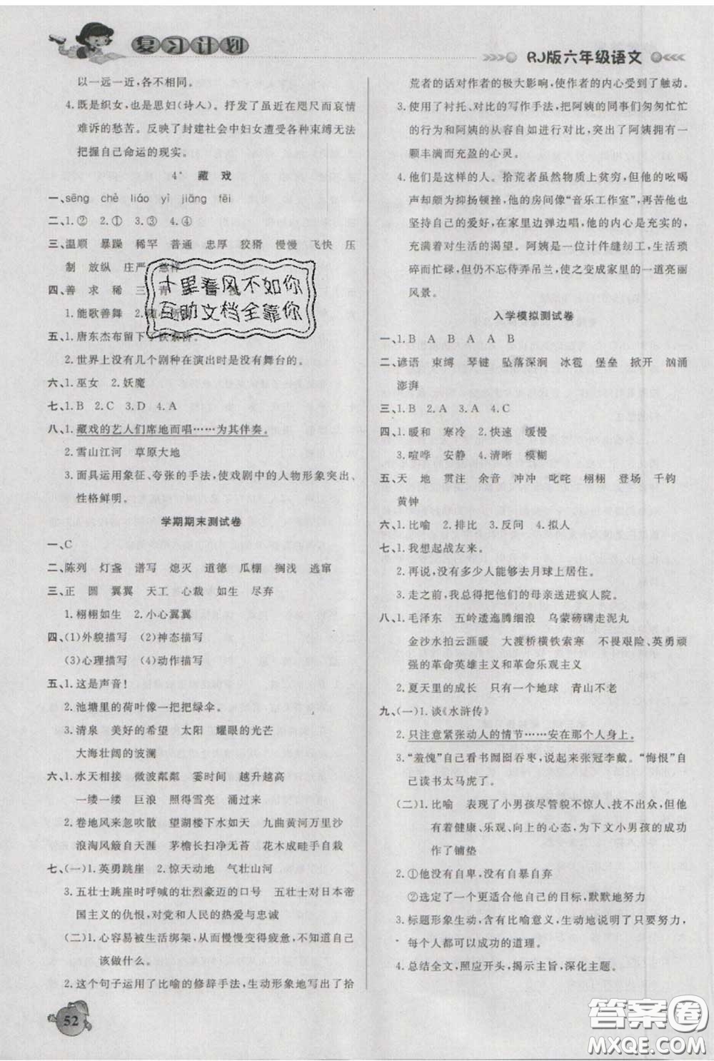2021品至教育假期復(fù)習(xí)計(jì)劃寒假銜接六年級語文人教版答案