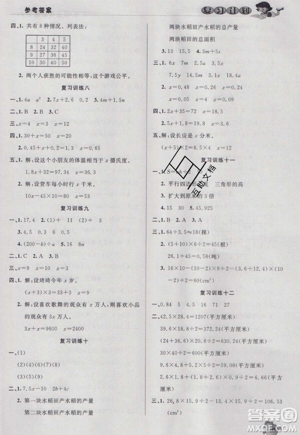 2021品至教育假期復習計劃寒假銜接五年級數(shù)學人教版答案