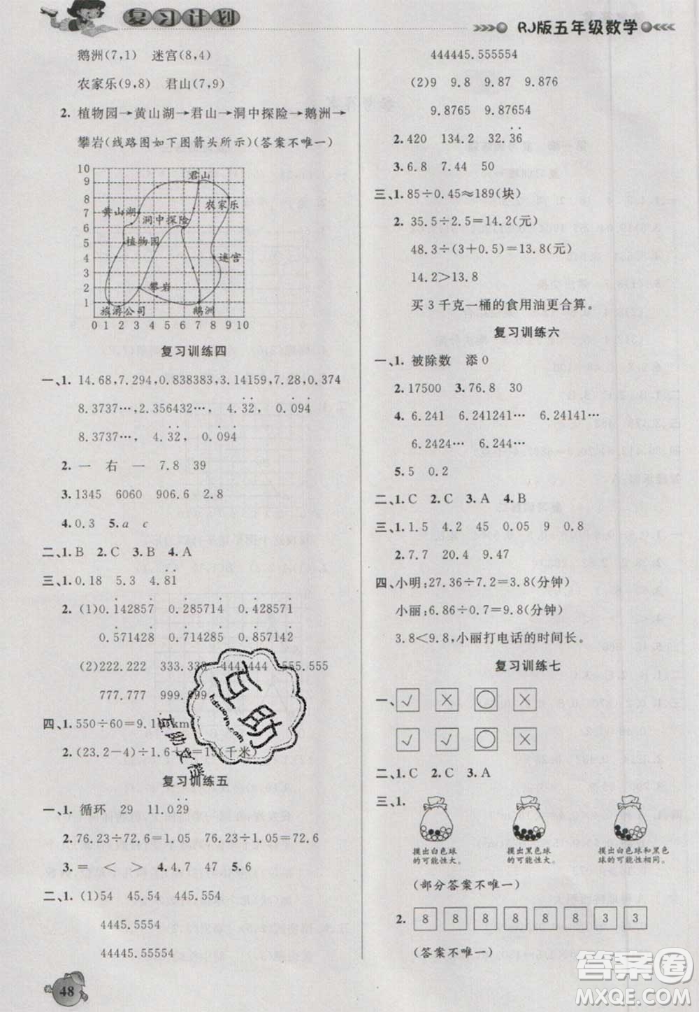 2021品至教育假期復習計劃寒假銜接五年級數(shù)學人教版答案