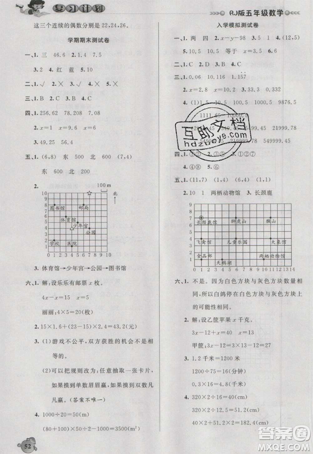 2021品至教育假期復習計劃寒假銜接五年級數(shù)學人教版答案