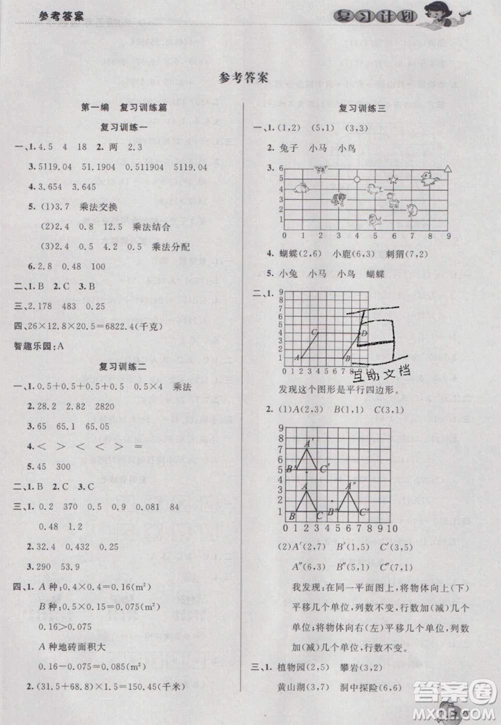 2021品至教育假期復習計劃寒假銜接五年級數(shù)學人教版答案
