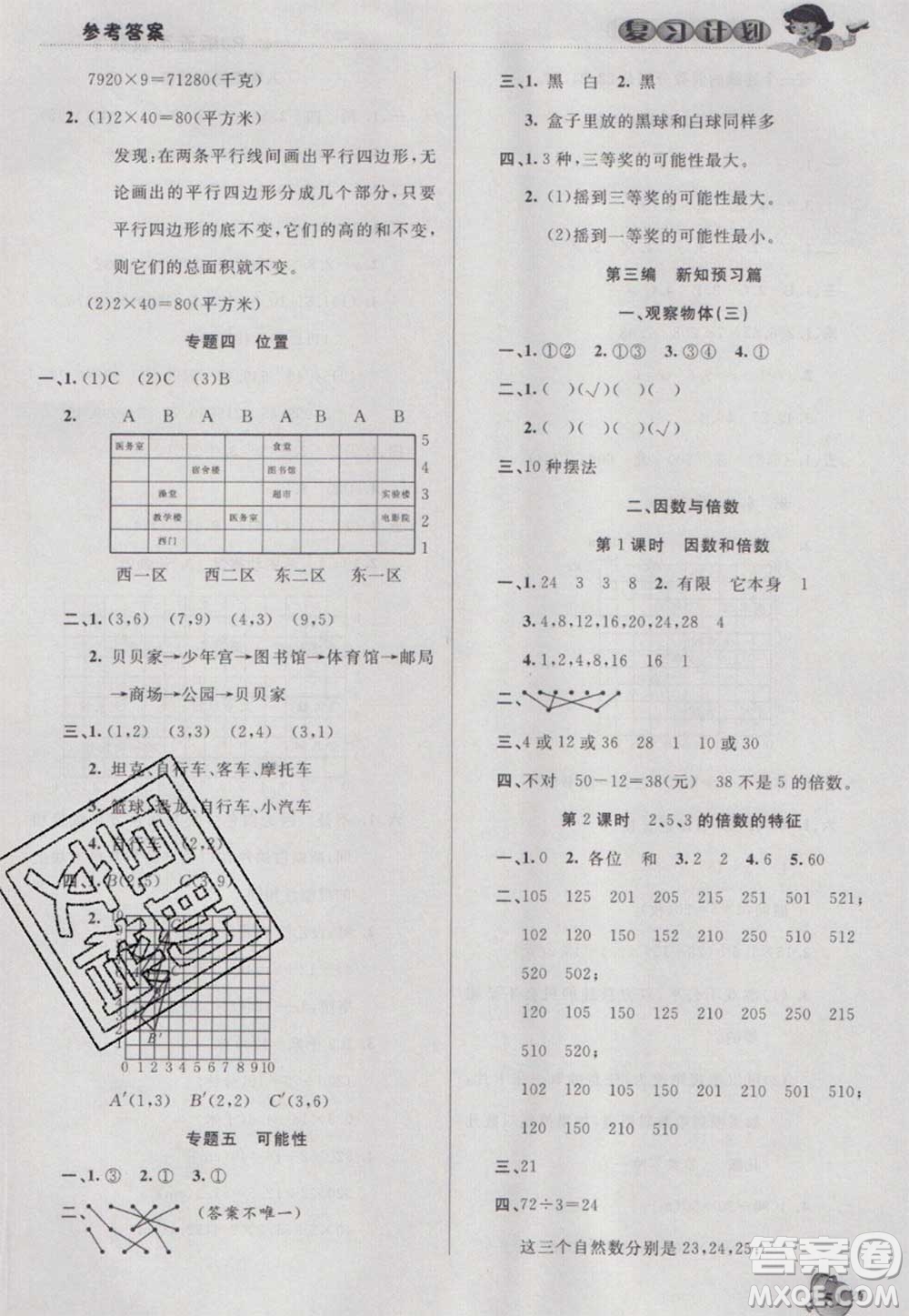 2021品至教育假期復習計劃寒假銜接五年級數(shù)學人教版答案