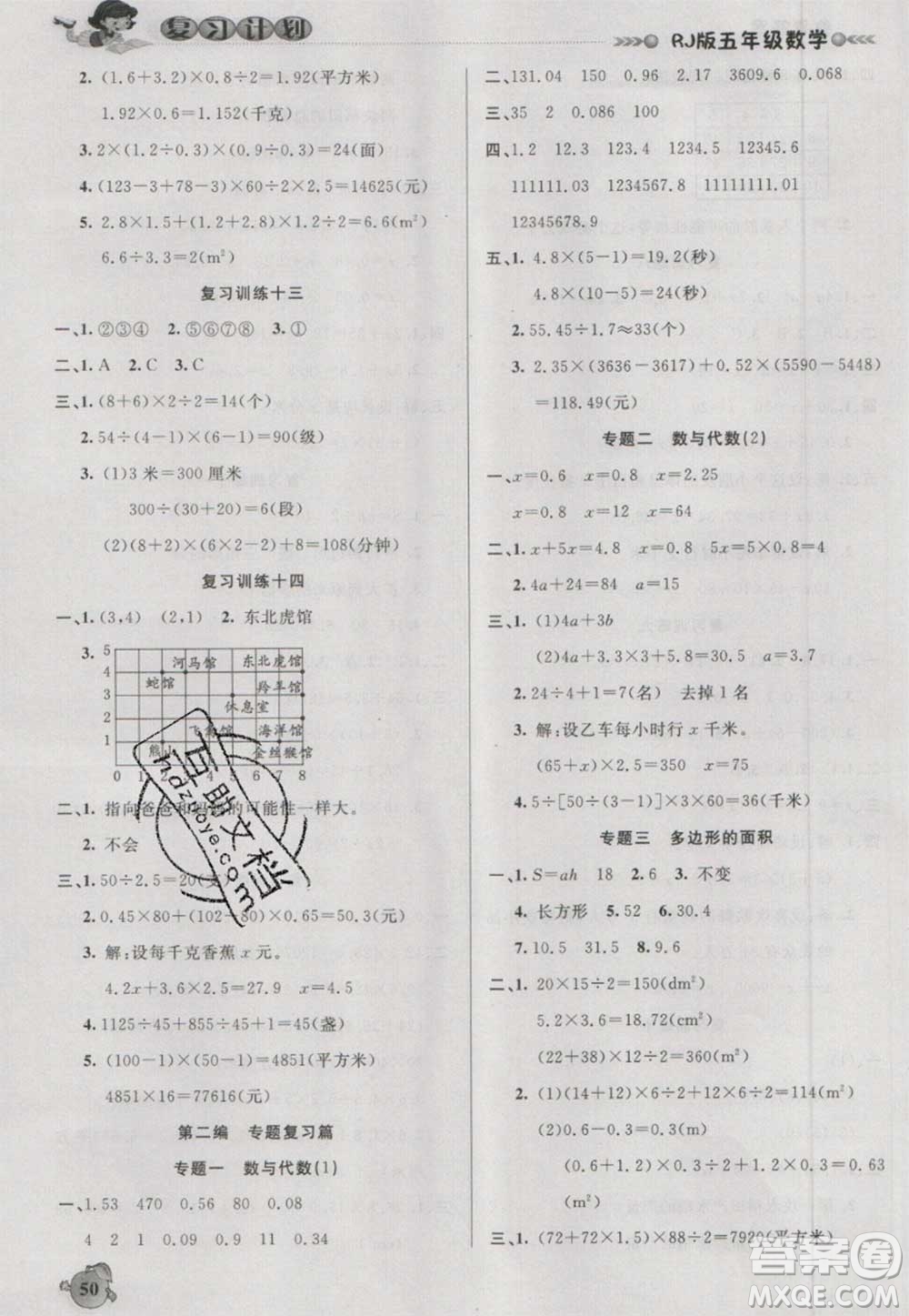 2021品至教育假期復習計劃寒假銜接五年級數(shù)學人教版答案