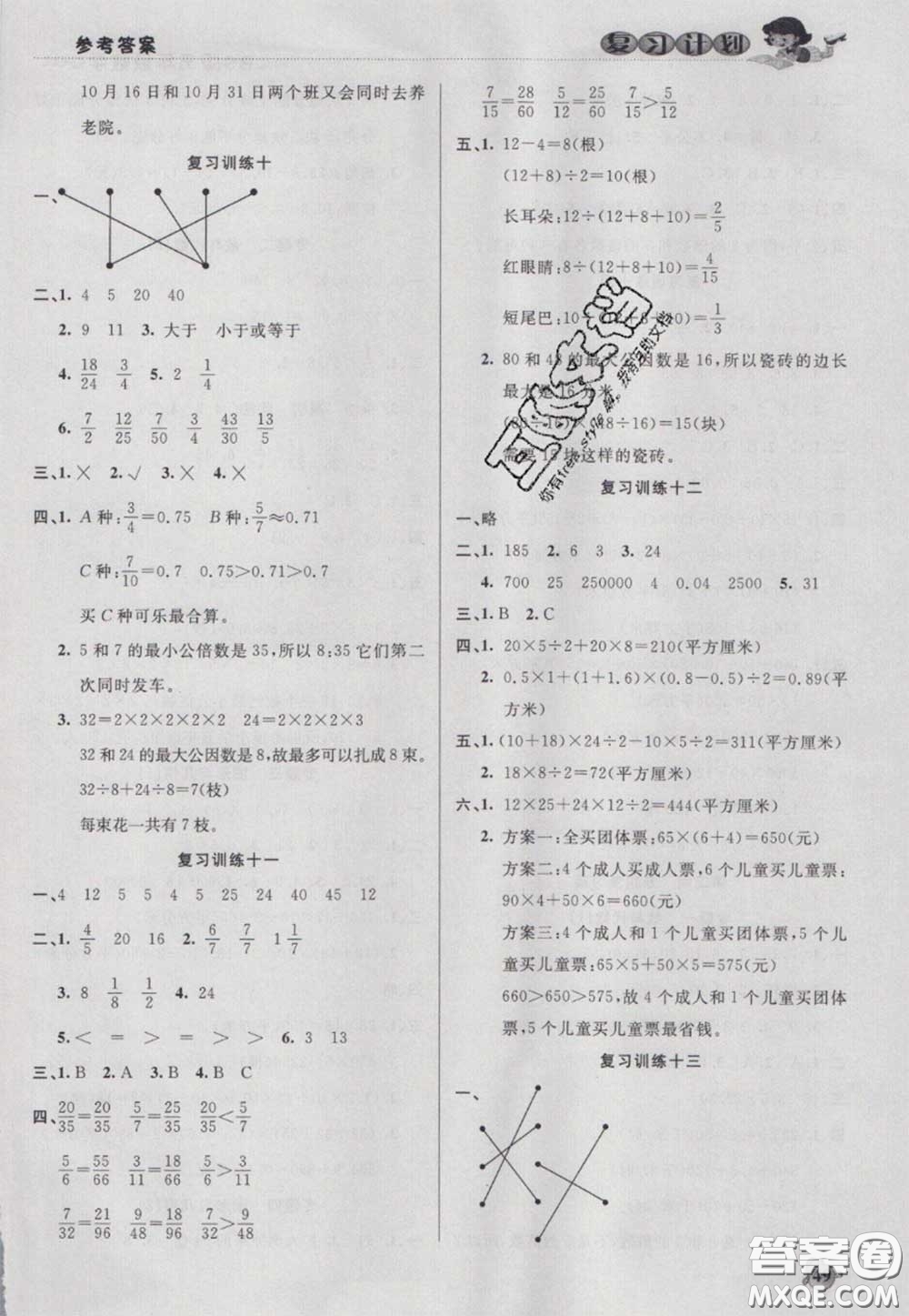 2021品至教育假期復習計劃寒假銜接五年級數(shù)學北師版答案