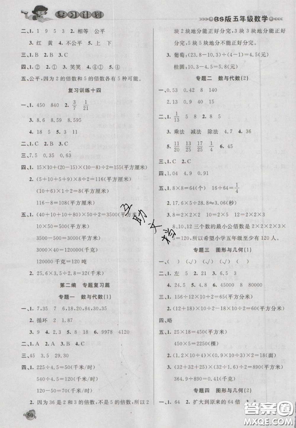2021品至教育假期復習計劃寒假銜接五年級數(shù)學北師版答案