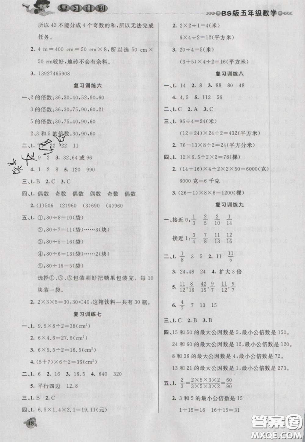 2021品至教育假期復習計劃寒假銜接五年級數(shù)學北師版答案