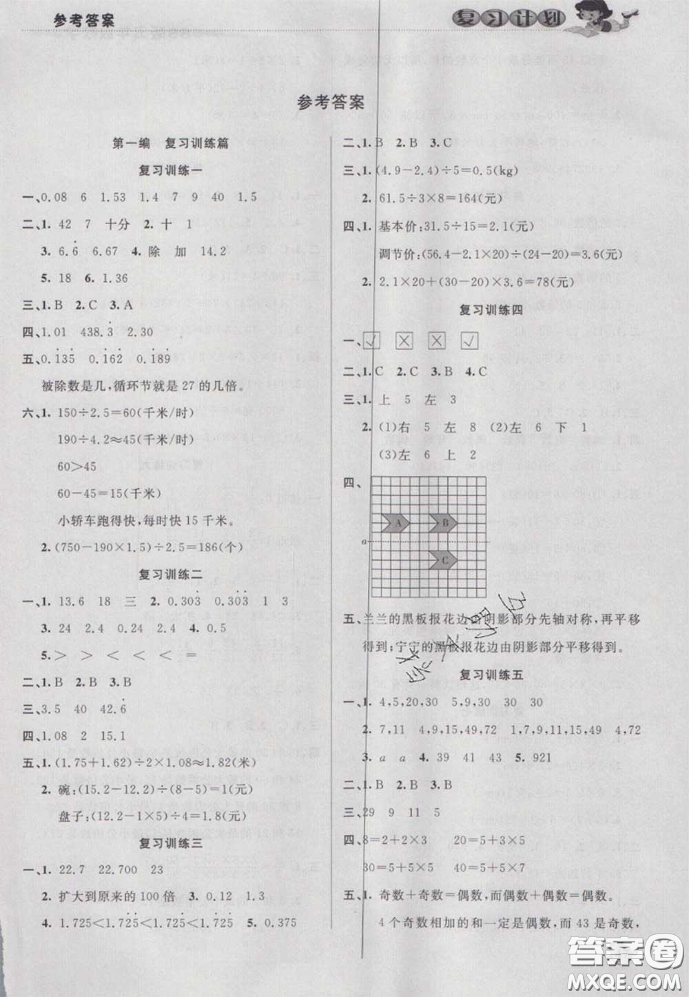 2021品至教育假期復習計劃寒假銜接五年級數(shù)學北師版答案