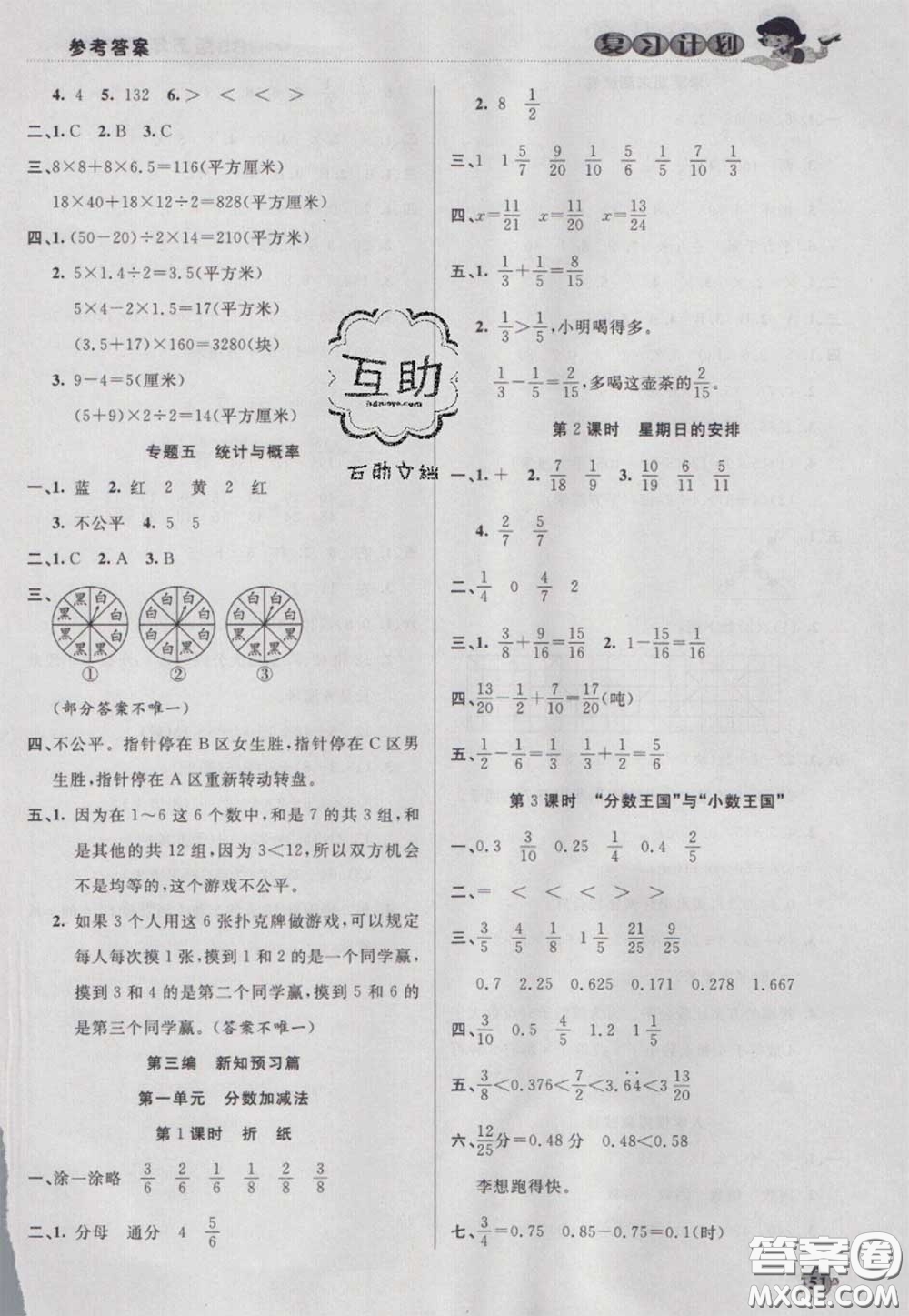 2021品至教育假期復習計劃寒假銜接五年級數(shù)學北師版答案
