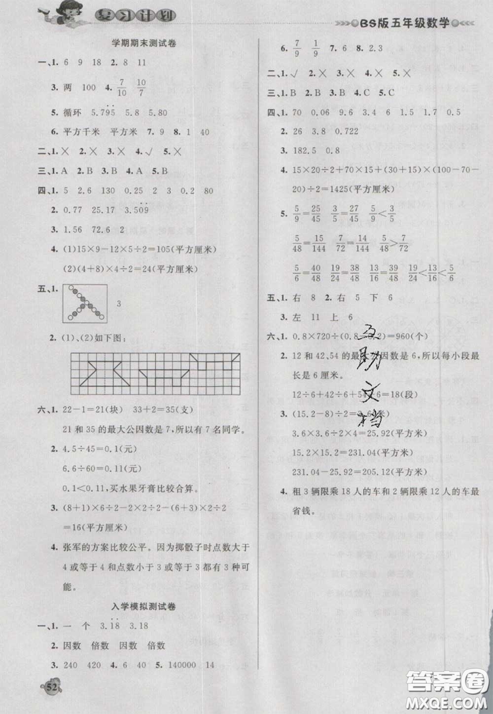 2021品至教育假期復習計劃寒假銜接五年級數(shù)學北師版答案