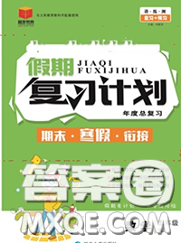 2021品至教育假期復習計劃寒假銜接五年級數(shù)學蘇教版答案