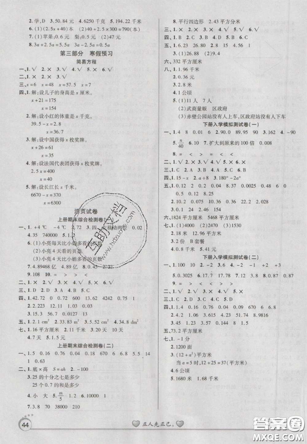 2021品至教育假期復習計劃寒假銜接五年級數(shù)學蘇教版答案
