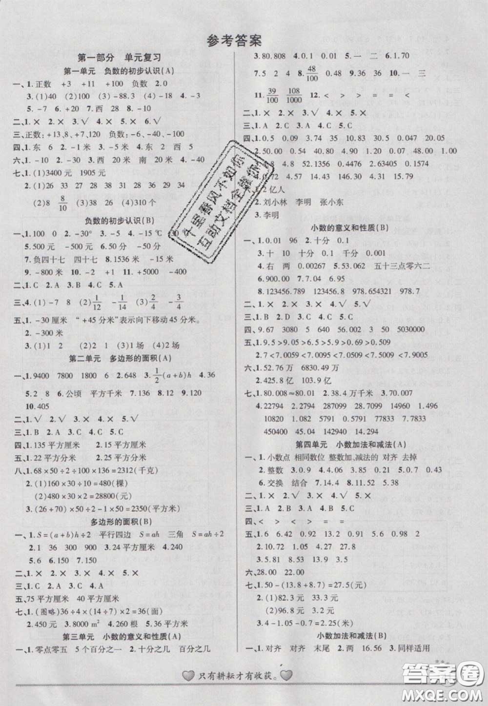 2021品至教育假期復習計劃寒假銜接五年級數(shù)學蘇教版答案