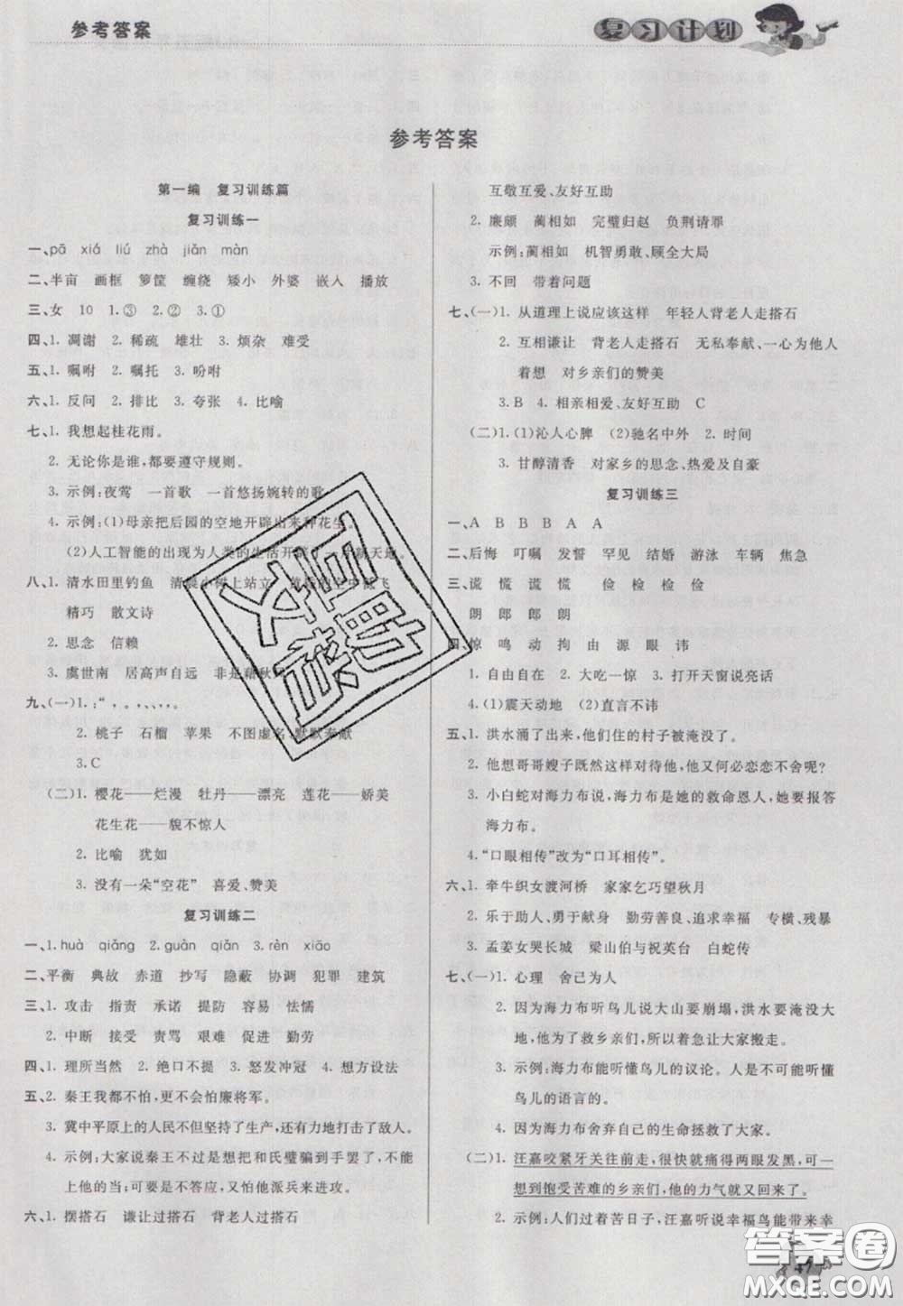 2021品至教育假期復(fù)習(xí)計(jì)劃寒假銜接五年級(jí)語(yǔ)文人教版答案